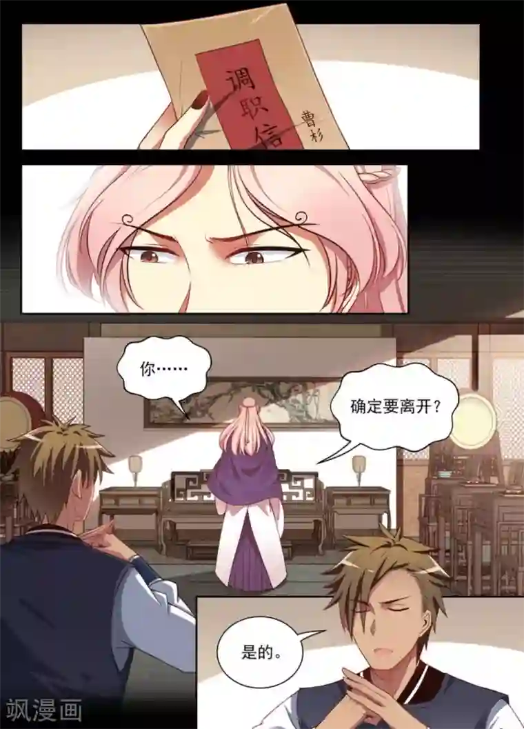 离凤还巢第14话
