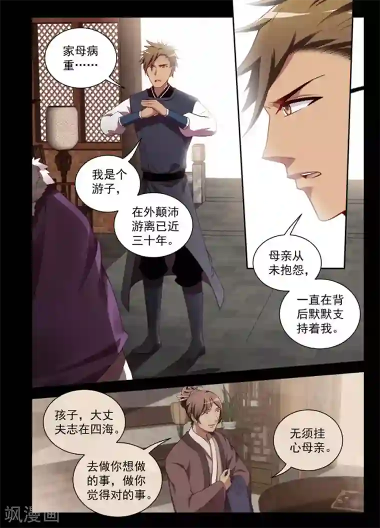 离凤还巢第14话