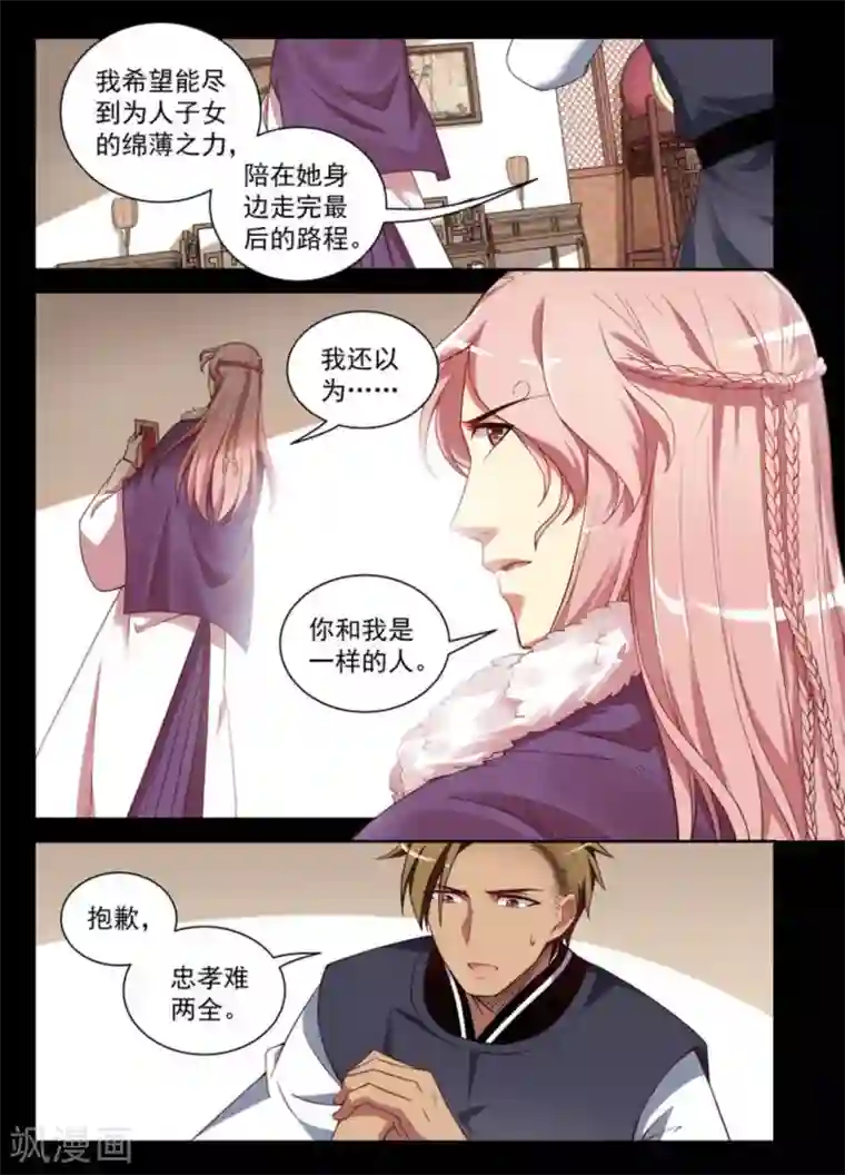 离凤还巢第14话