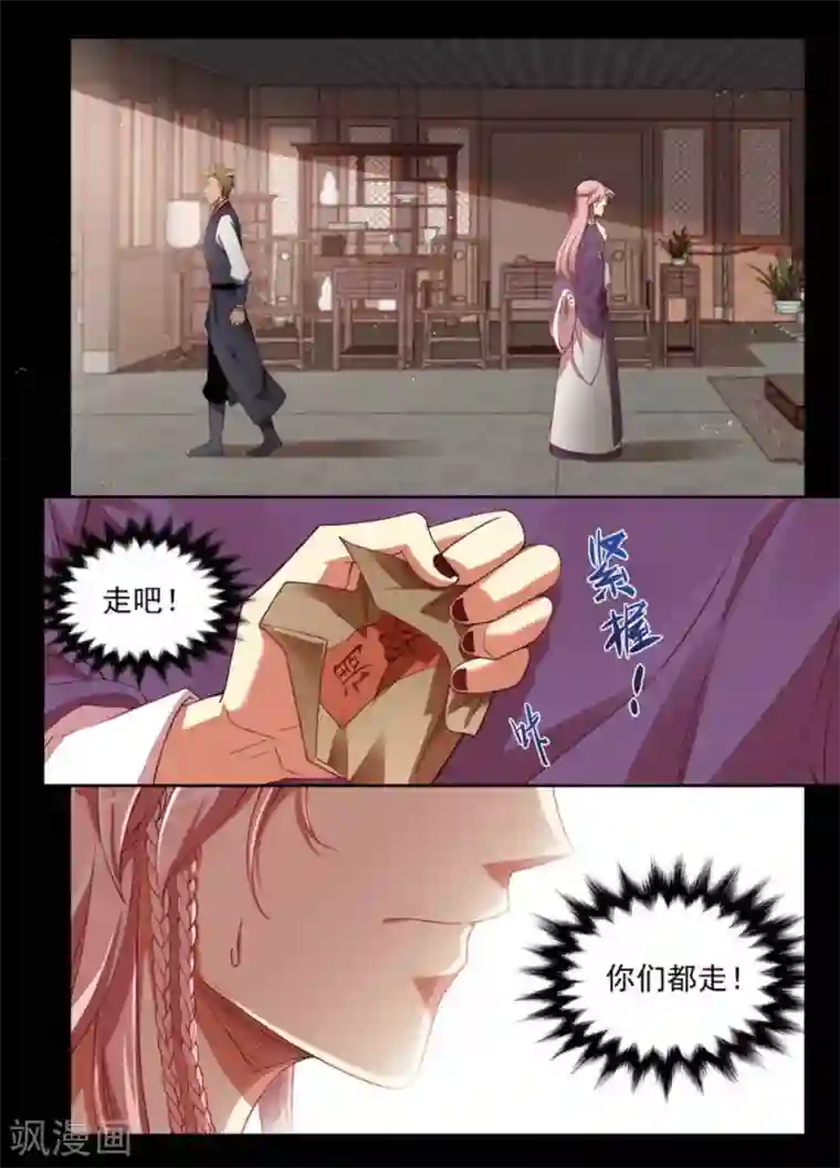 离凤还巢第14话