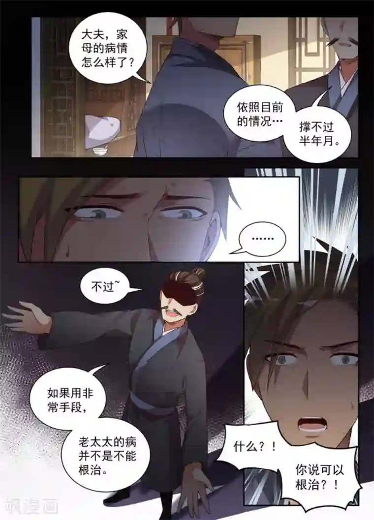 离凤还巢第14话