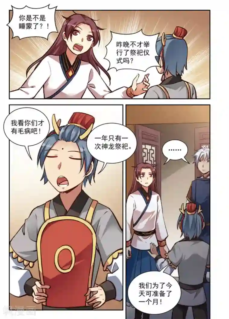 离凤还巢第20话