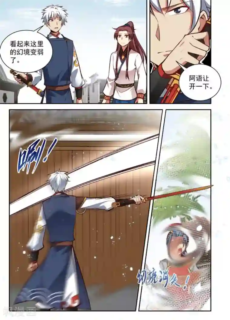 离凤还巢第21话