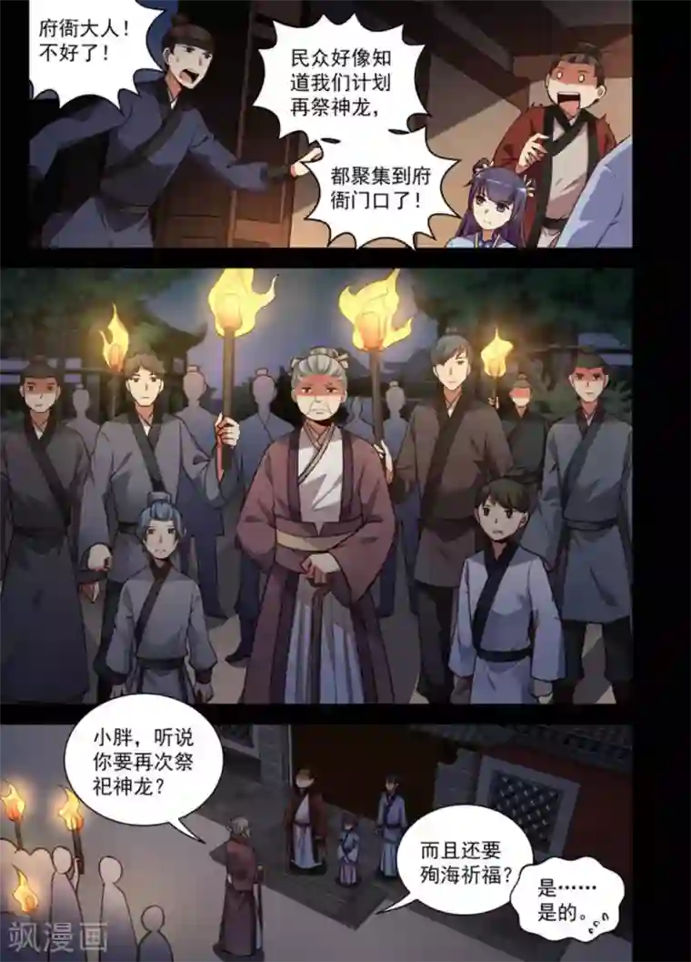 离凤还巢第22话