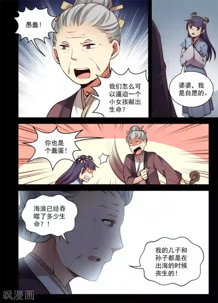 离凤还巢第22话