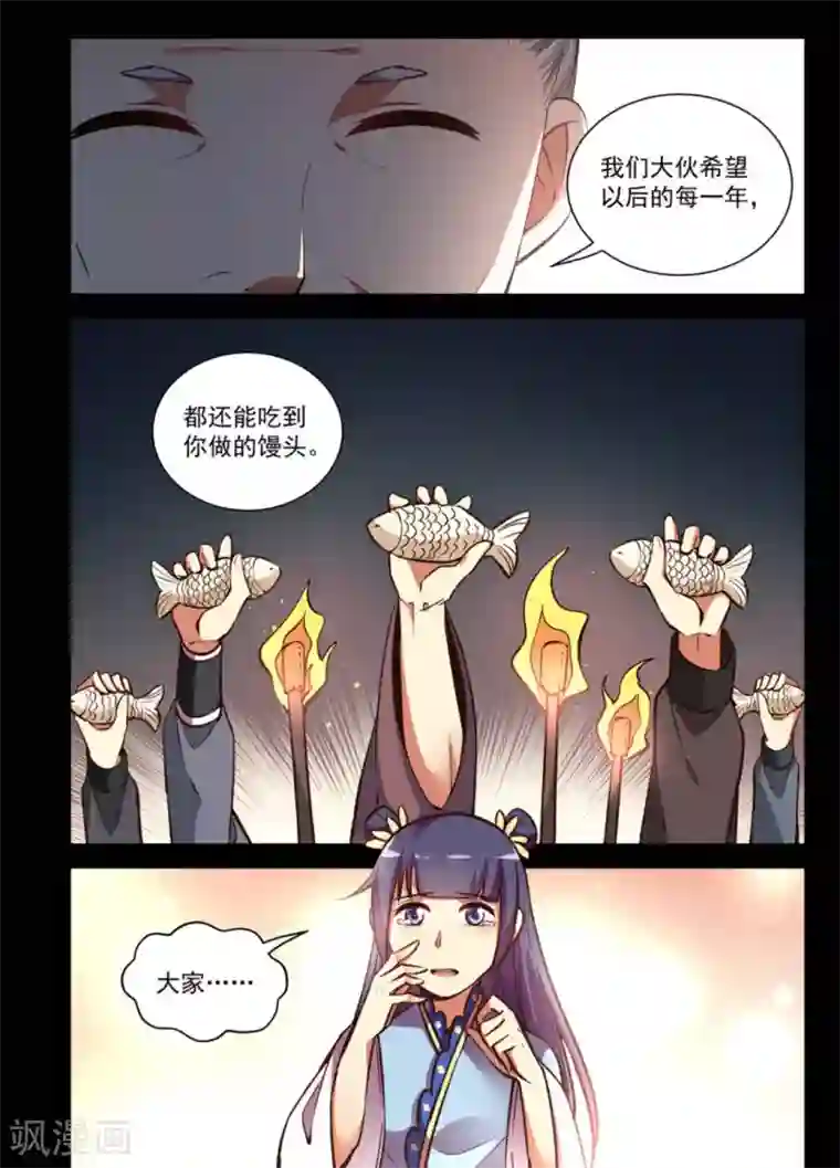 离凤还巢第22话