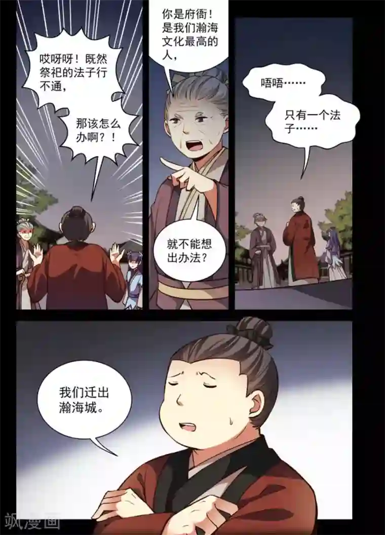 离凤还巢第22话