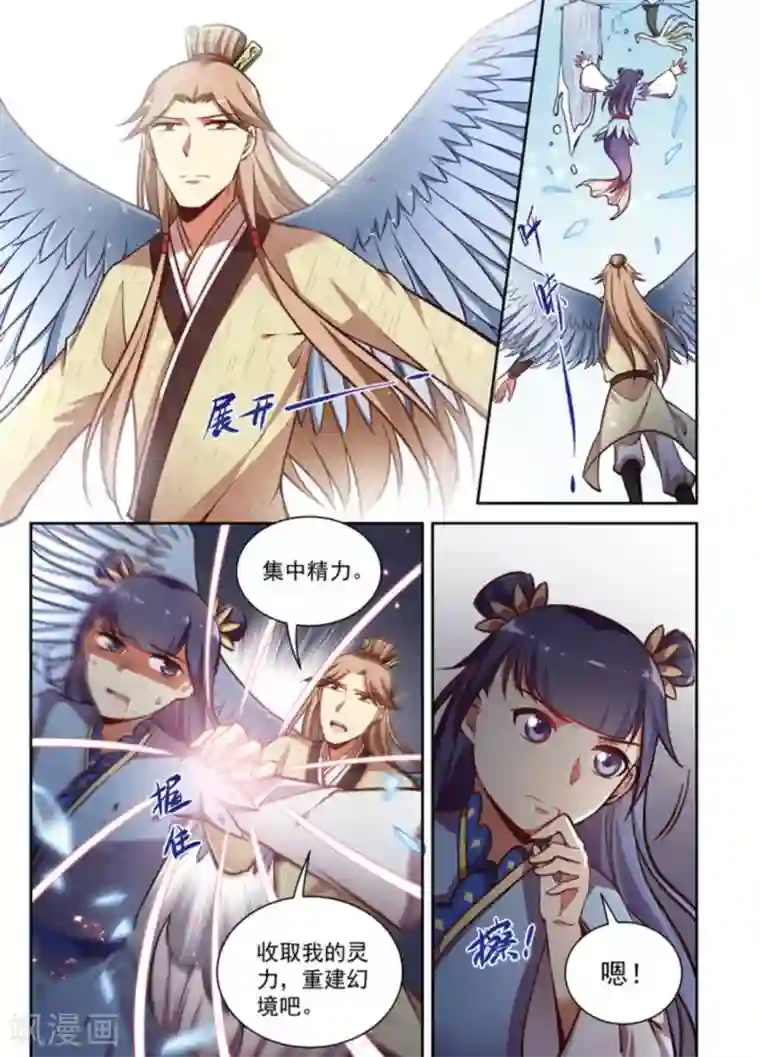 离凤还巢第22话