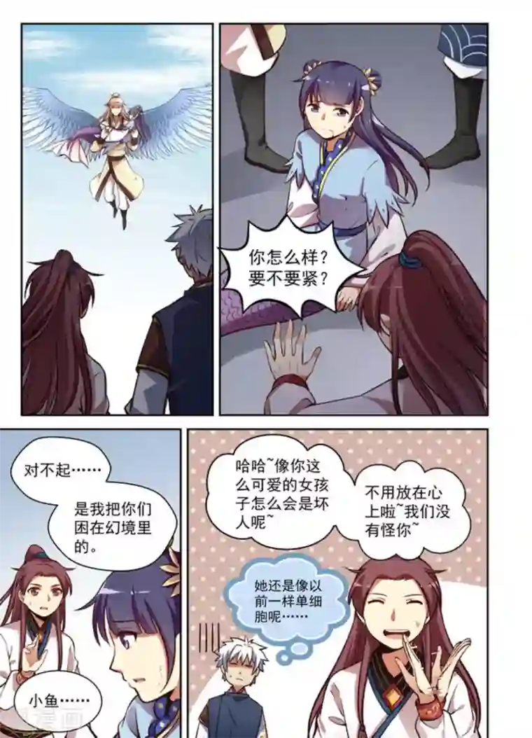 离凤还巢第22话