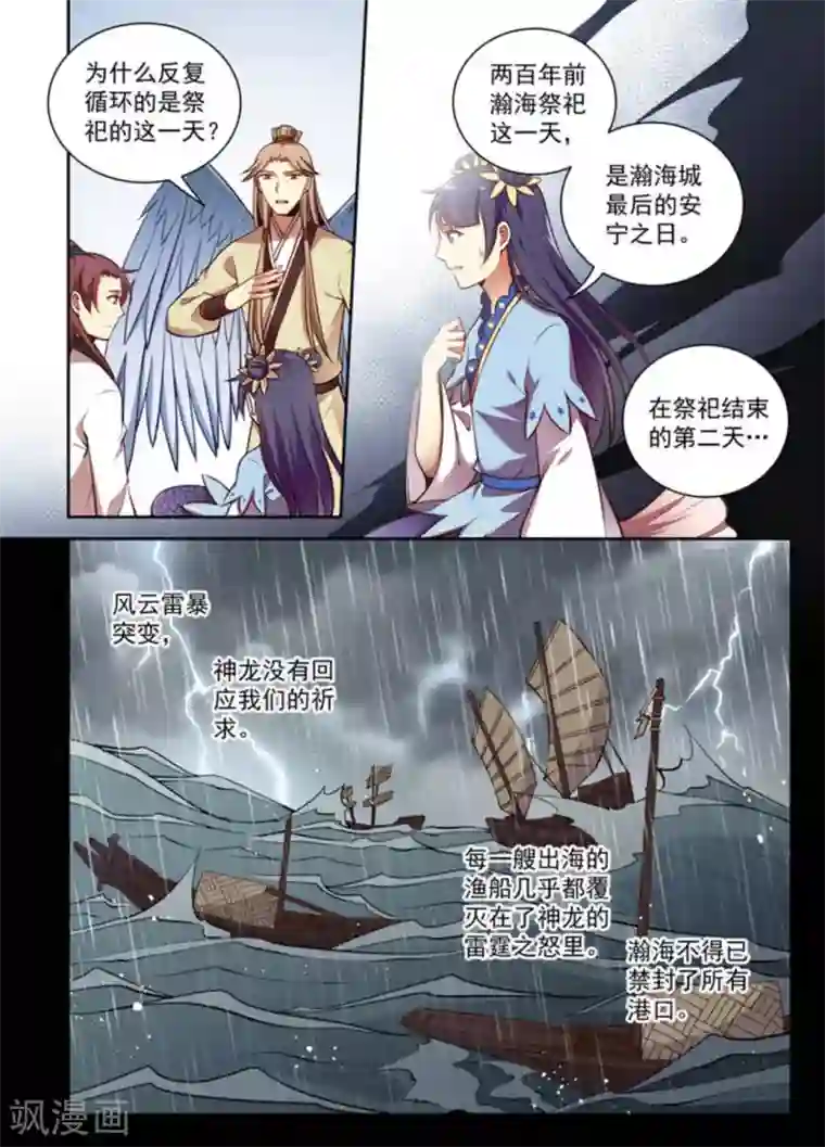 离凤还巢第22话