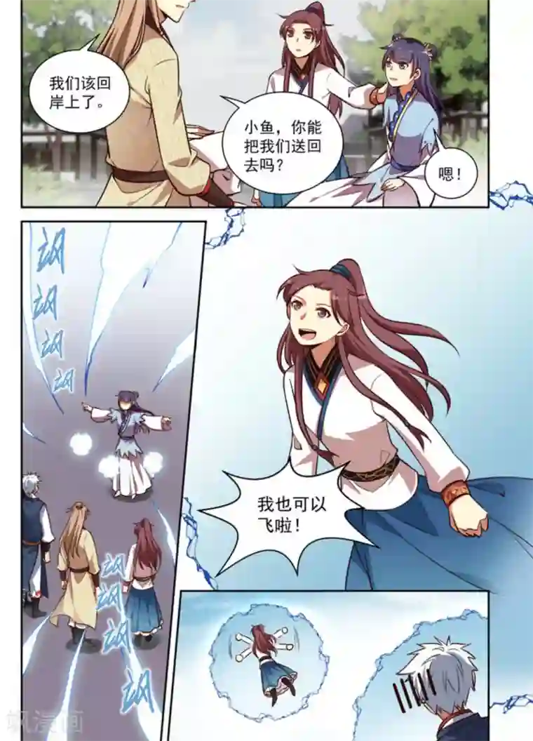 离凤还巢第23话