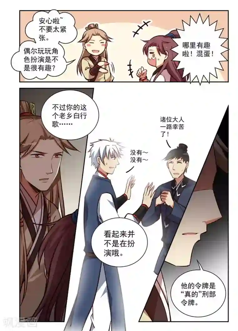 离凤还巢第24话