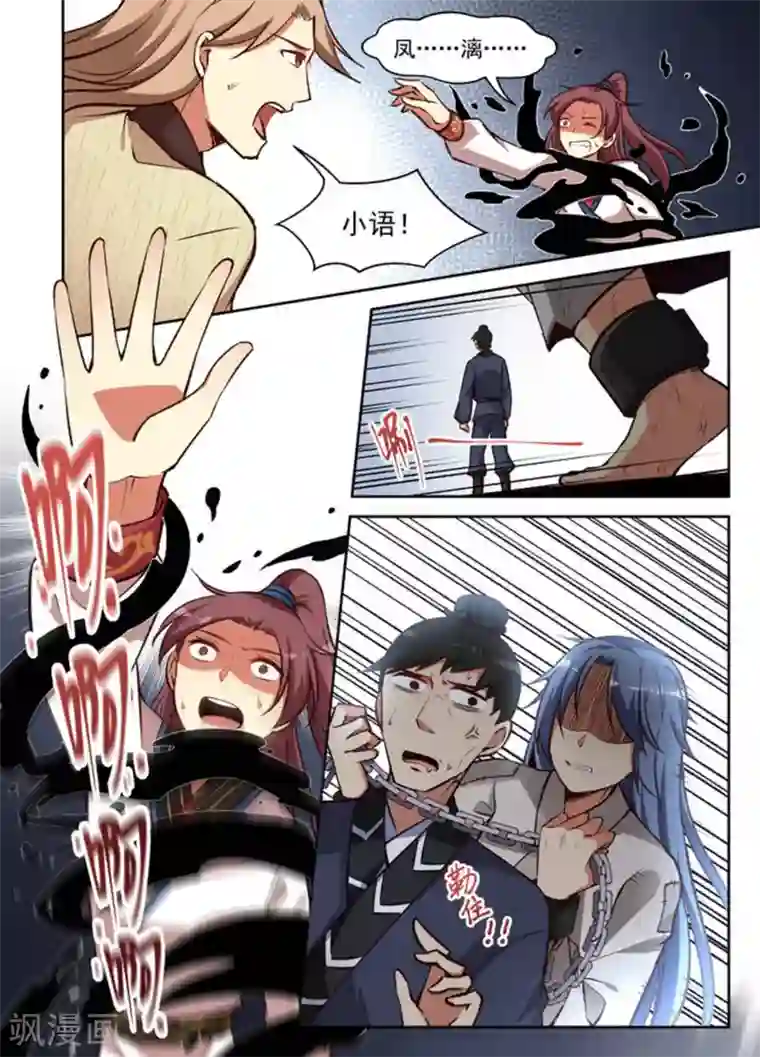 离凤还巢第24话