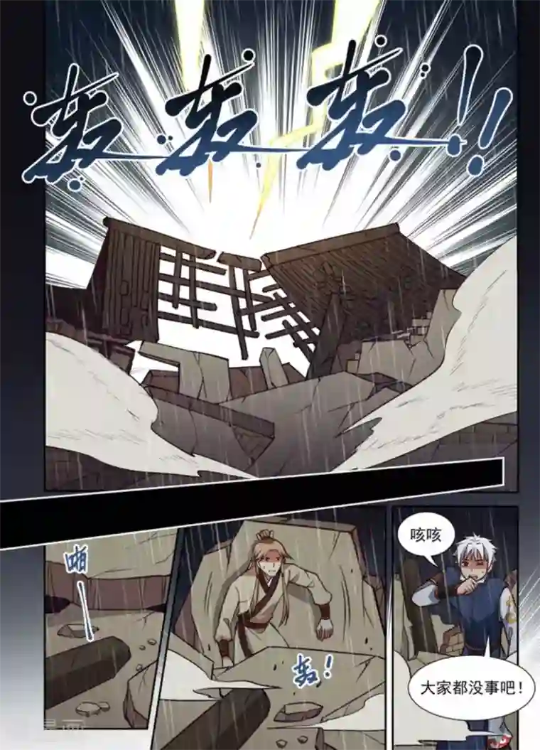 离凤还巢第24话