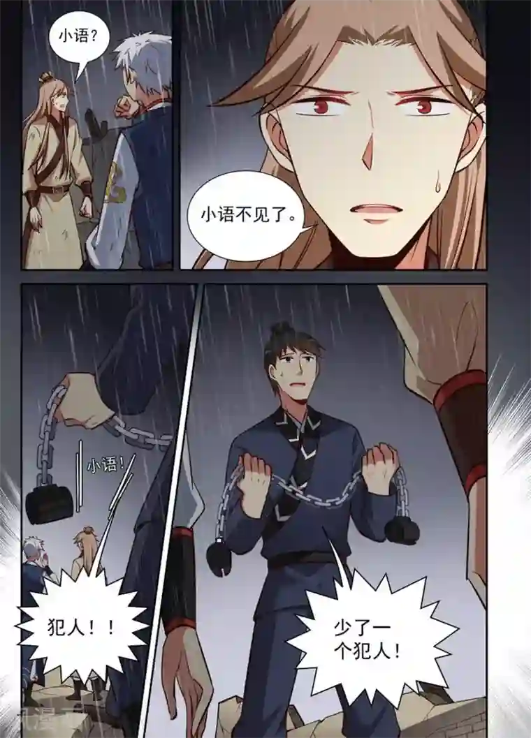 离凤还巢第24话