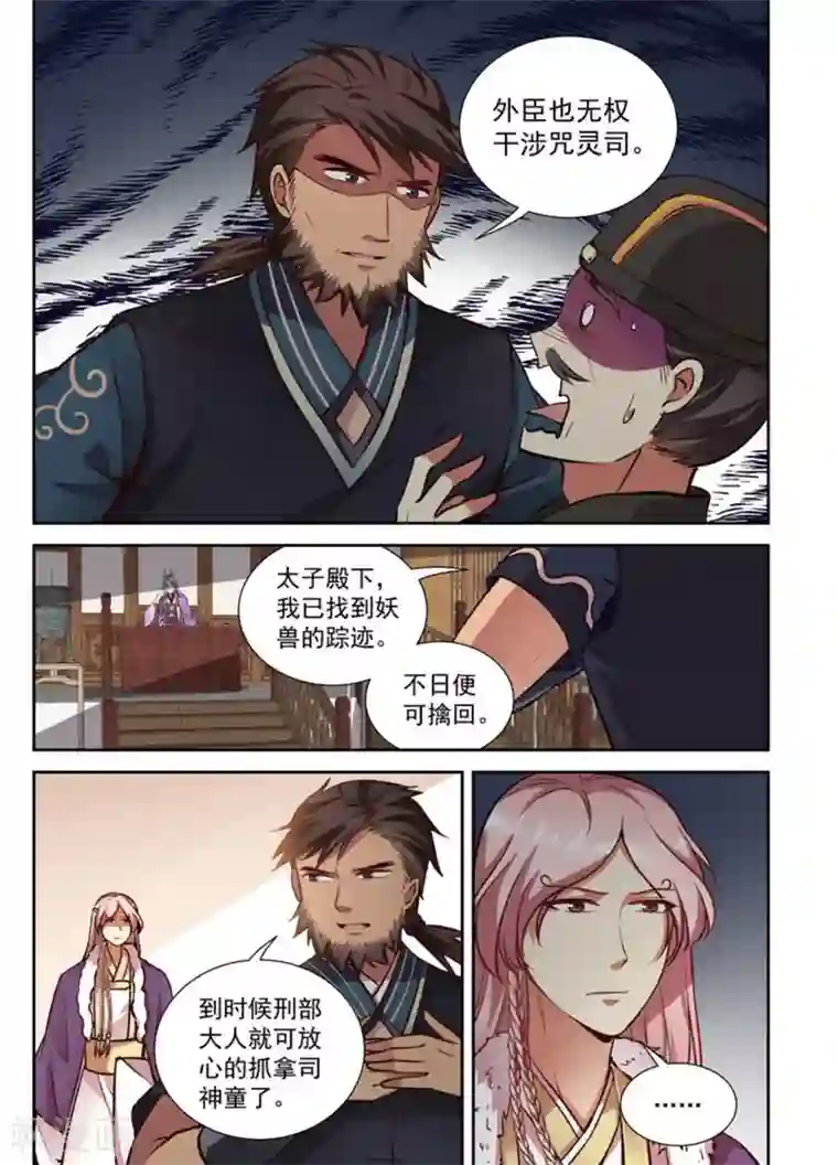 离凤还巢第24话