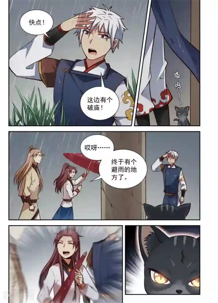 离凤还巢第24话