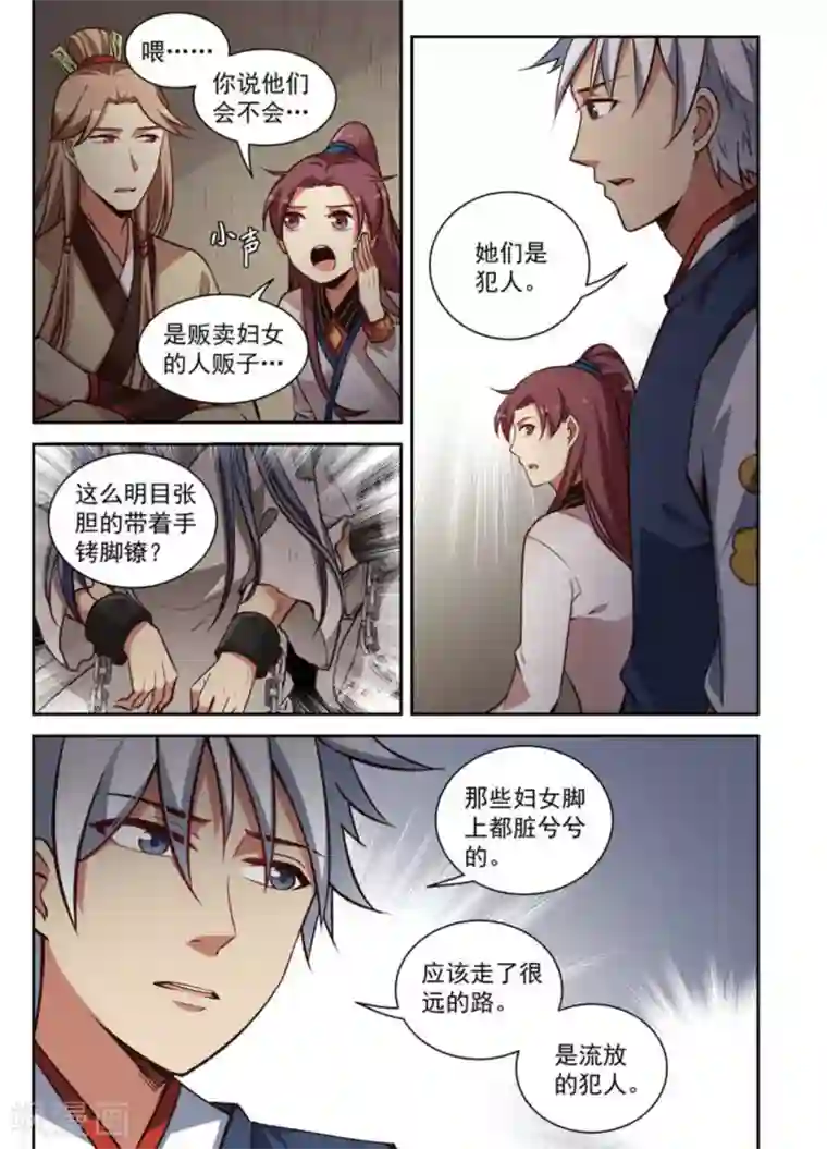 离凤还巢第24话