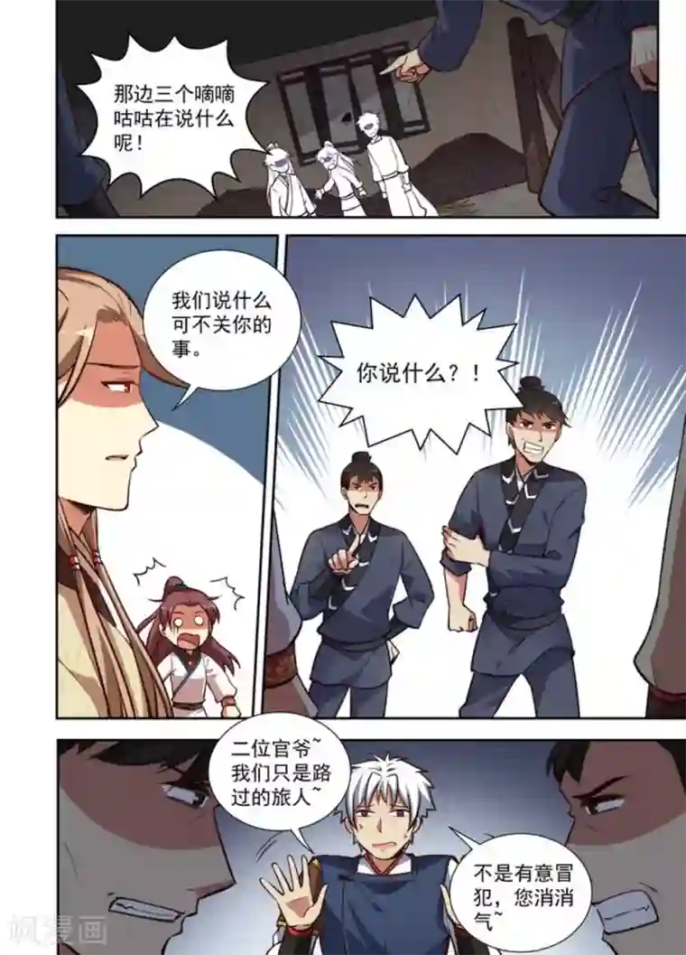 离凤还巢第24话