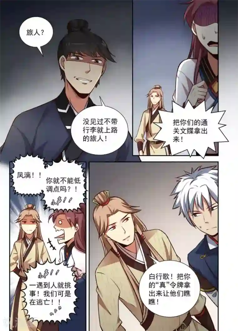 离凤还巢第24话