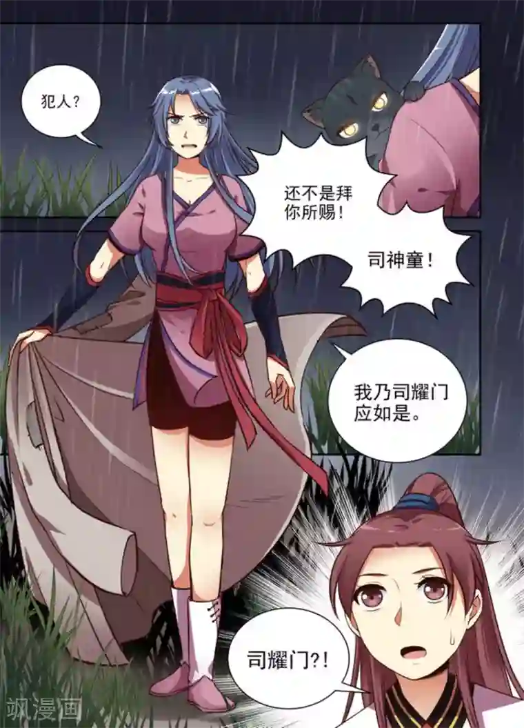 离凤还巢第25话