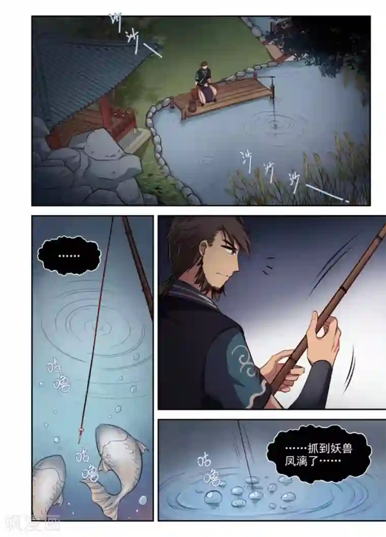 离凤还巢第26话