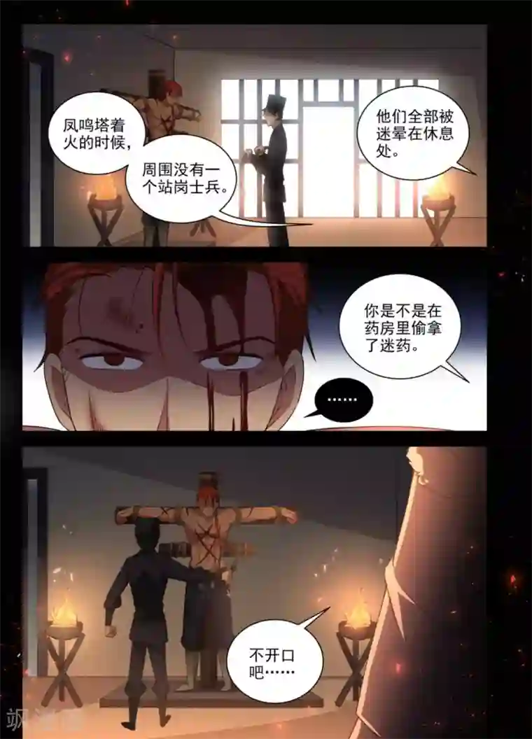 离凤还巢第26话