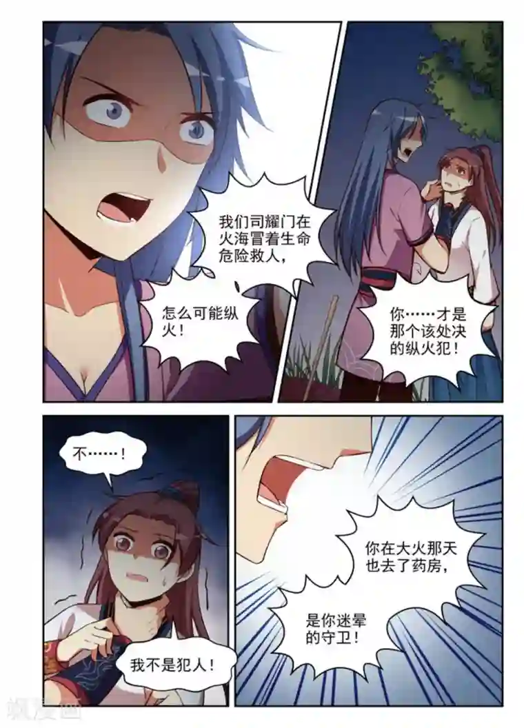 离凤还巢第26话