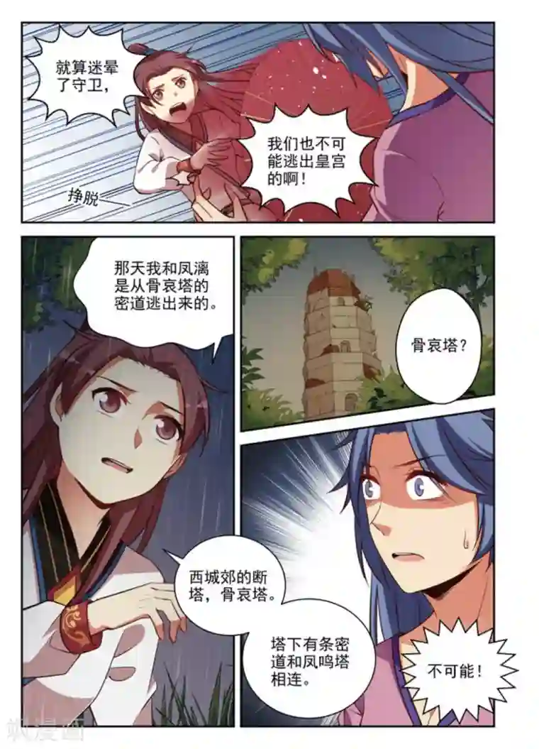 离凤还巢第26话