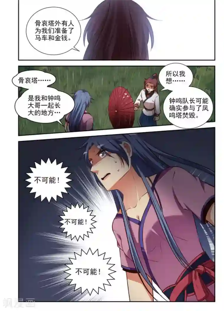 离凤还巢第26话