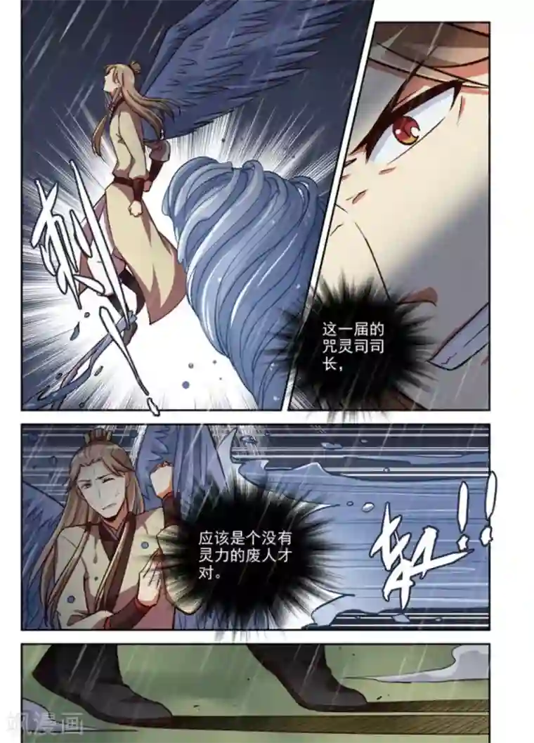 离凤还巢第26话