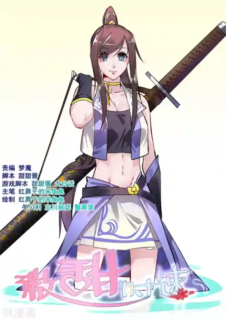 微甜时速第19话