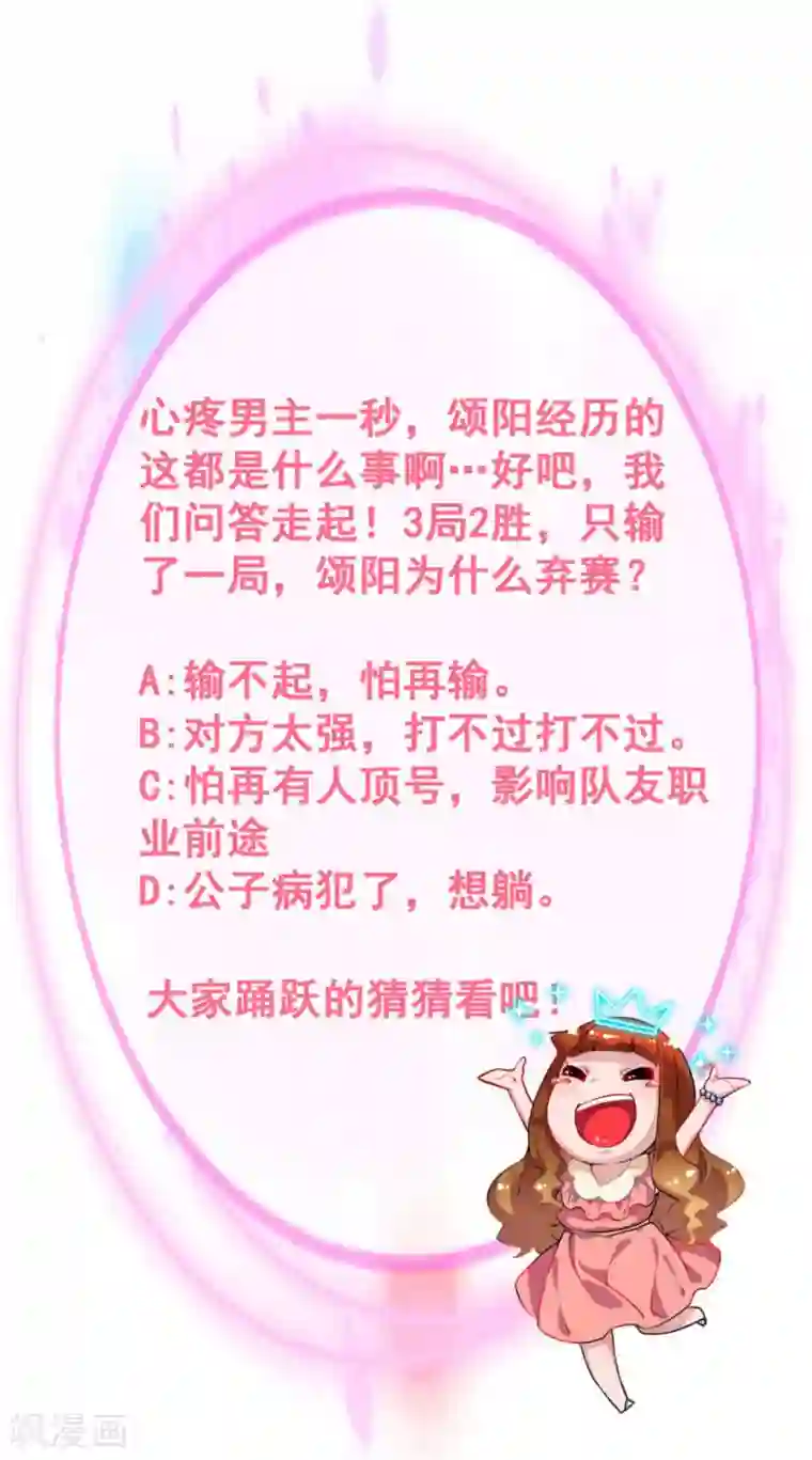 微甜时速第19话