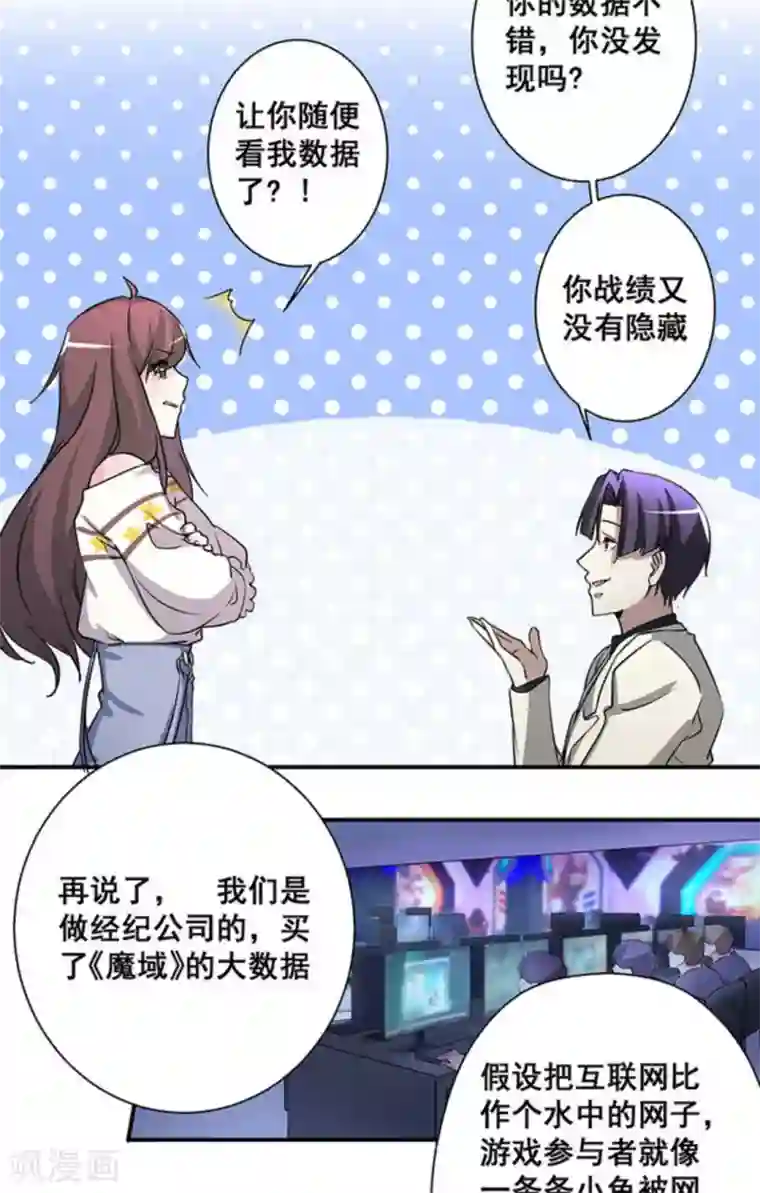 微甜时速第20话