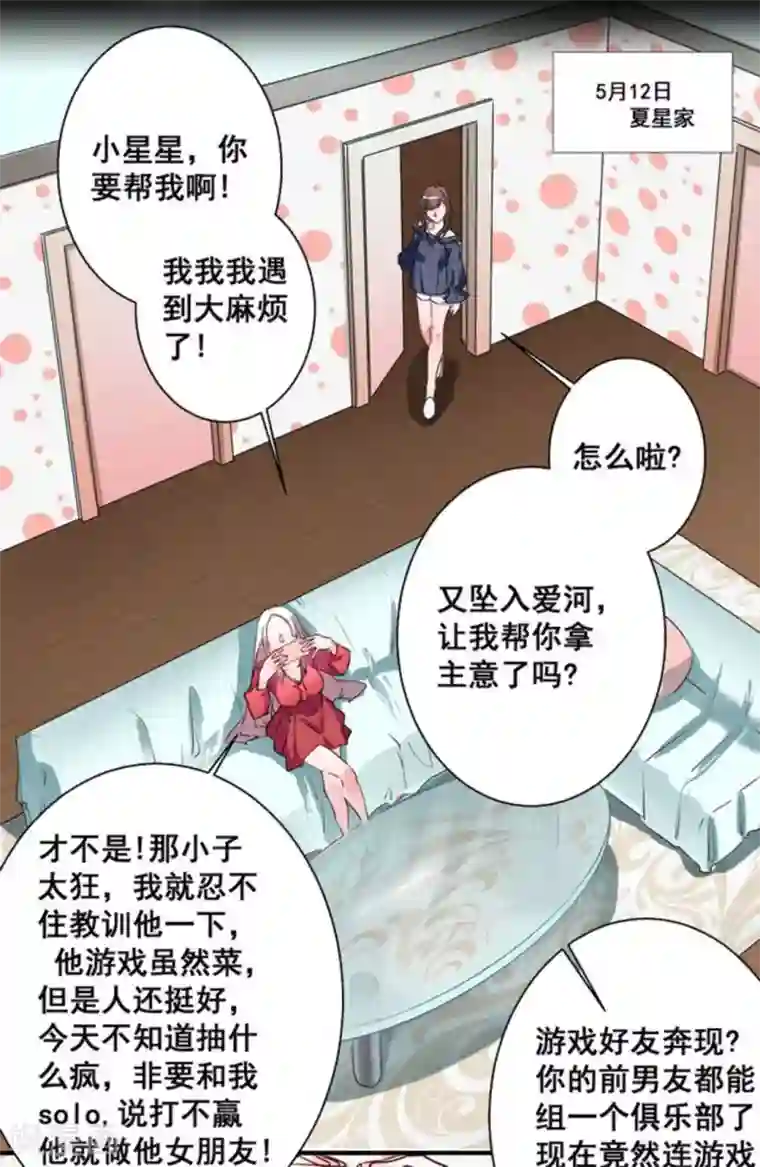 微甜时速第20话