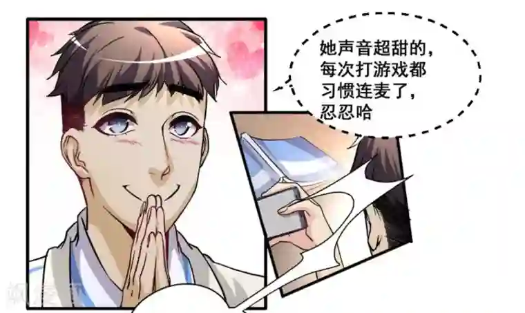 微甜时速第23话