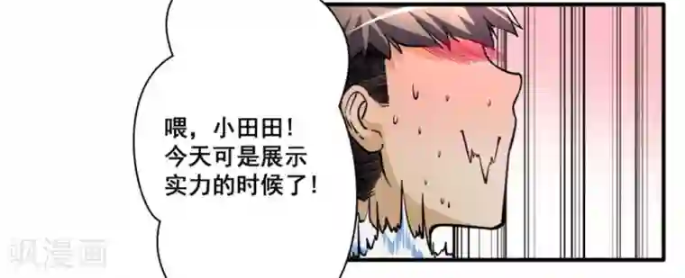 微甜时速第23话