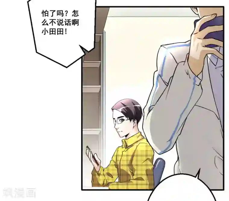 微甜时速第23话