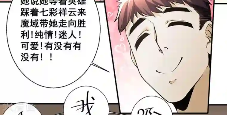 微甜时速第23话