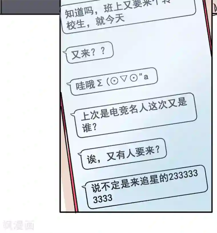 微甜时速第27话