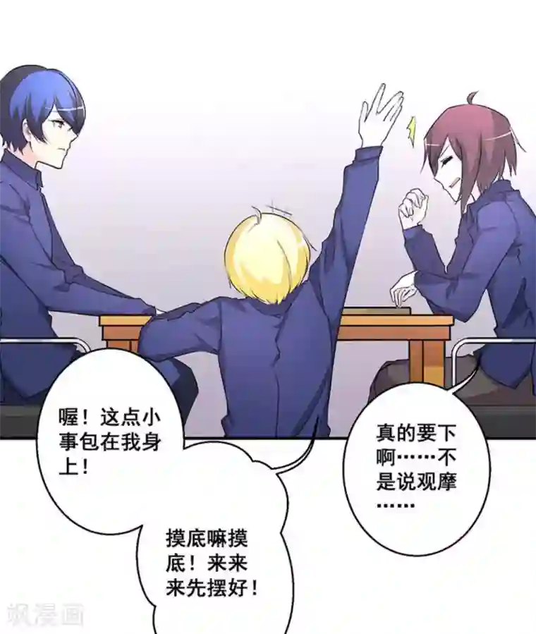 微甜时速第30话