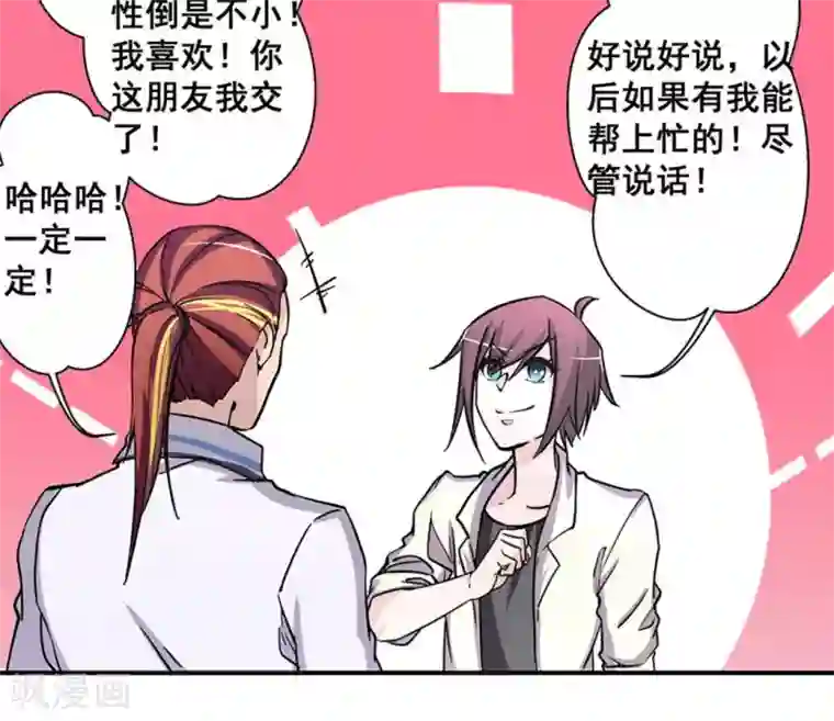 微甜时速第32话