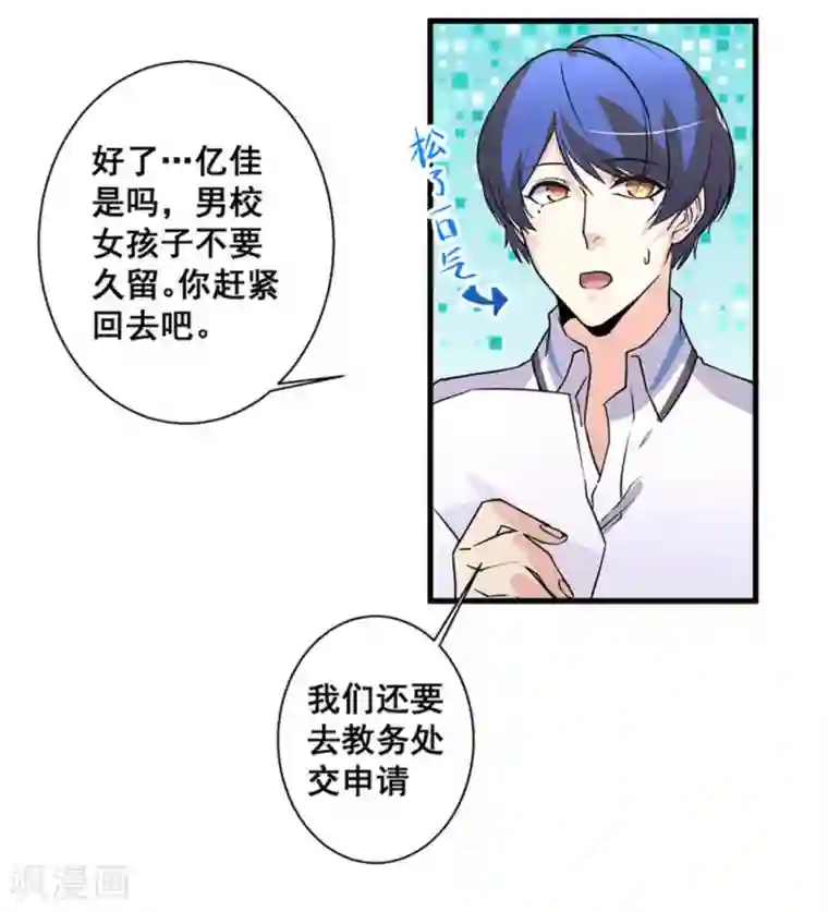 微甜时速第46话