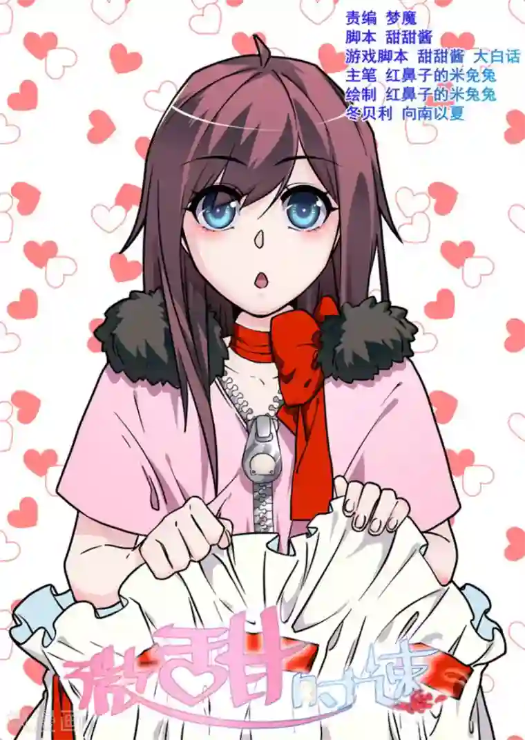 微甜时速第47话