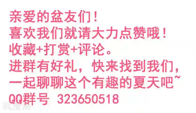 微甜时速第47话