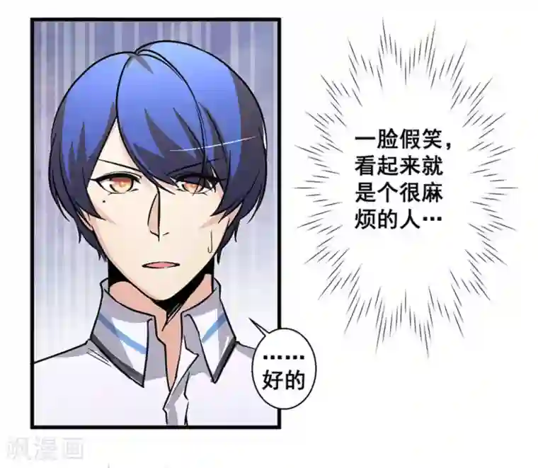 微甜时速第48话