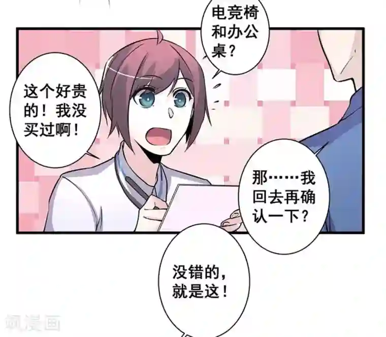 微甜时速第48话