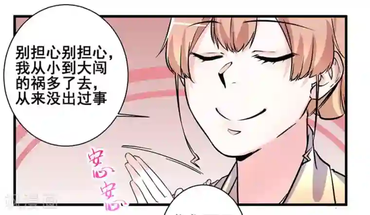 微甜时速第48话