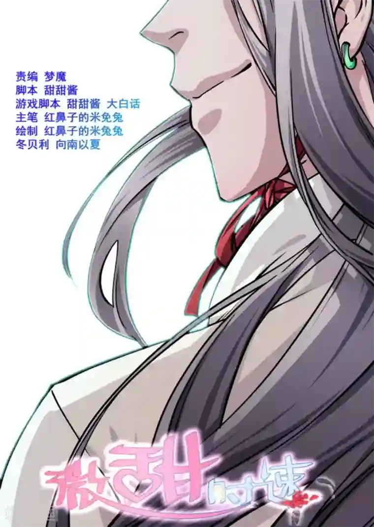 微甜时速第49话