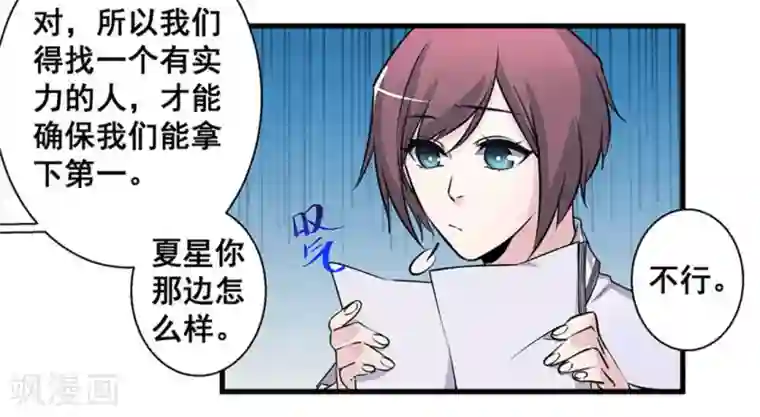 微甜时速第49话